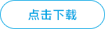 点击进去